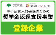 奨学金返還支援事業s.png