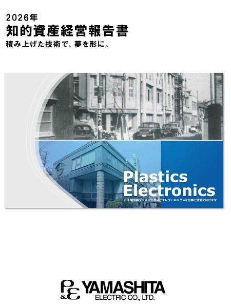 知的資産経営報告書 公開のお知らせ