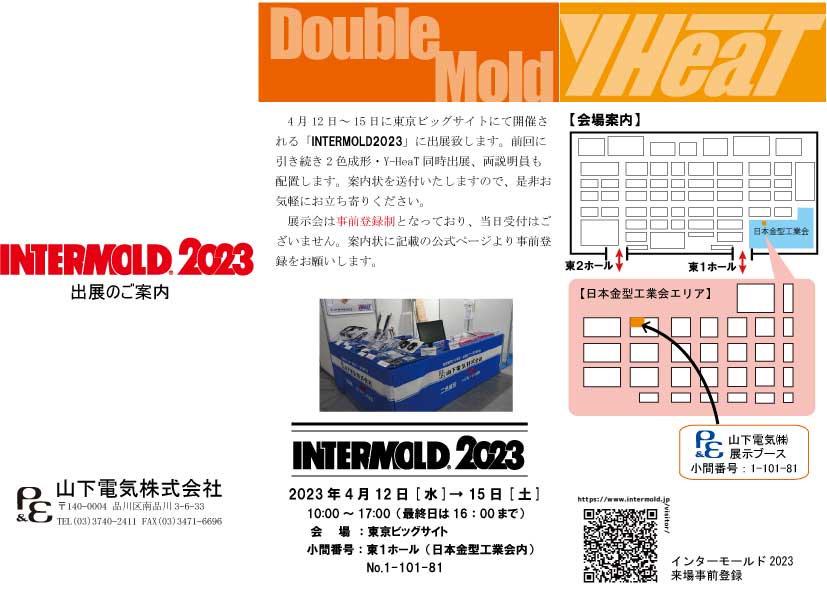 INTERMOLD2023(4月12日～15日)に出展いたします