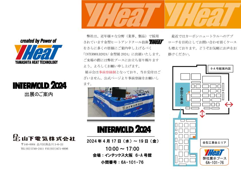 INTERMOLD2022(4月20日～23日)に出展いたします