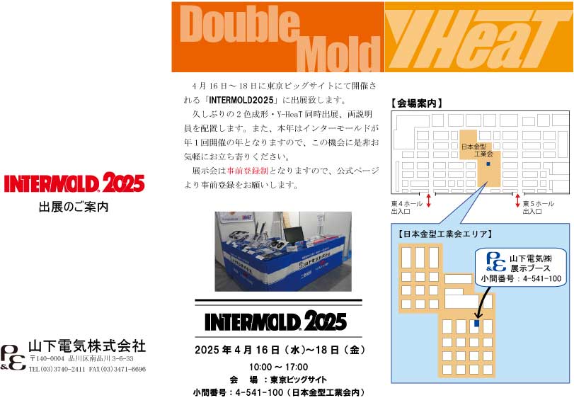 INTERMOLD2025(4月16日~18日)に出展いたします