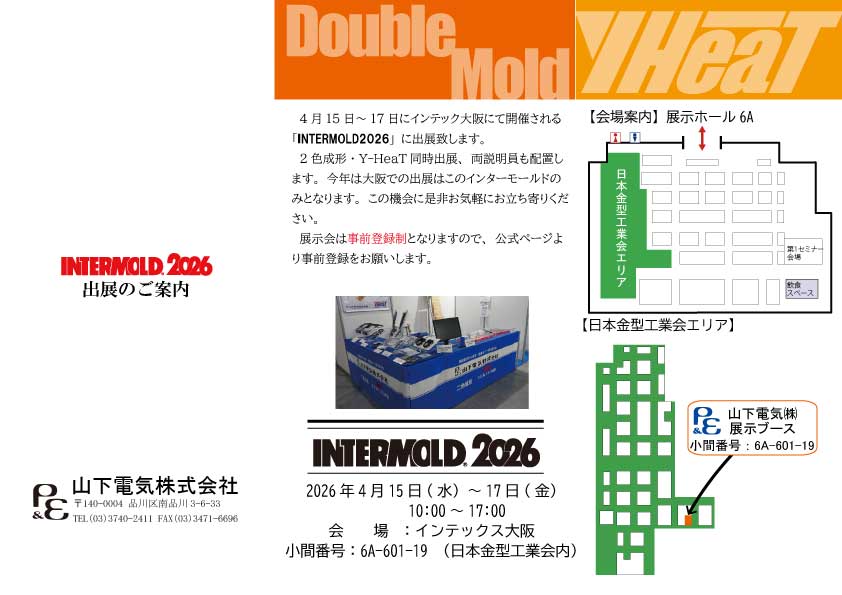 INTERMOLD2026(4月15日～17日)に出展いたします