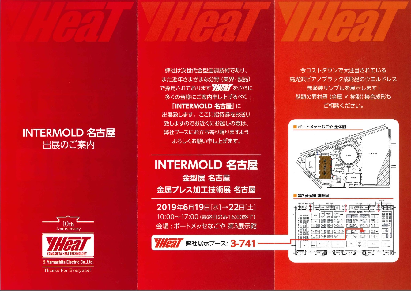 インターモールド2019名古屋に出展致します(再掲)