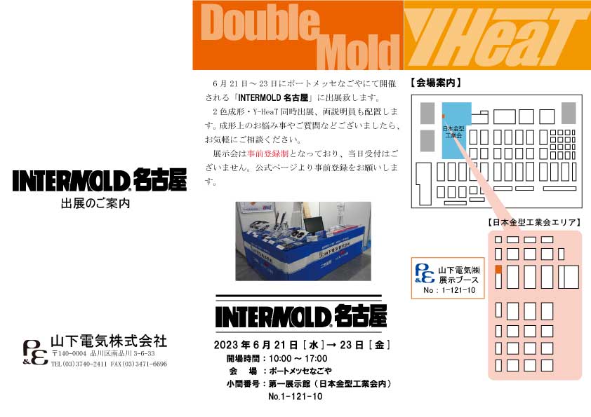 INTERMOLD 名古屋(6月21日~23日)に出展いたします
