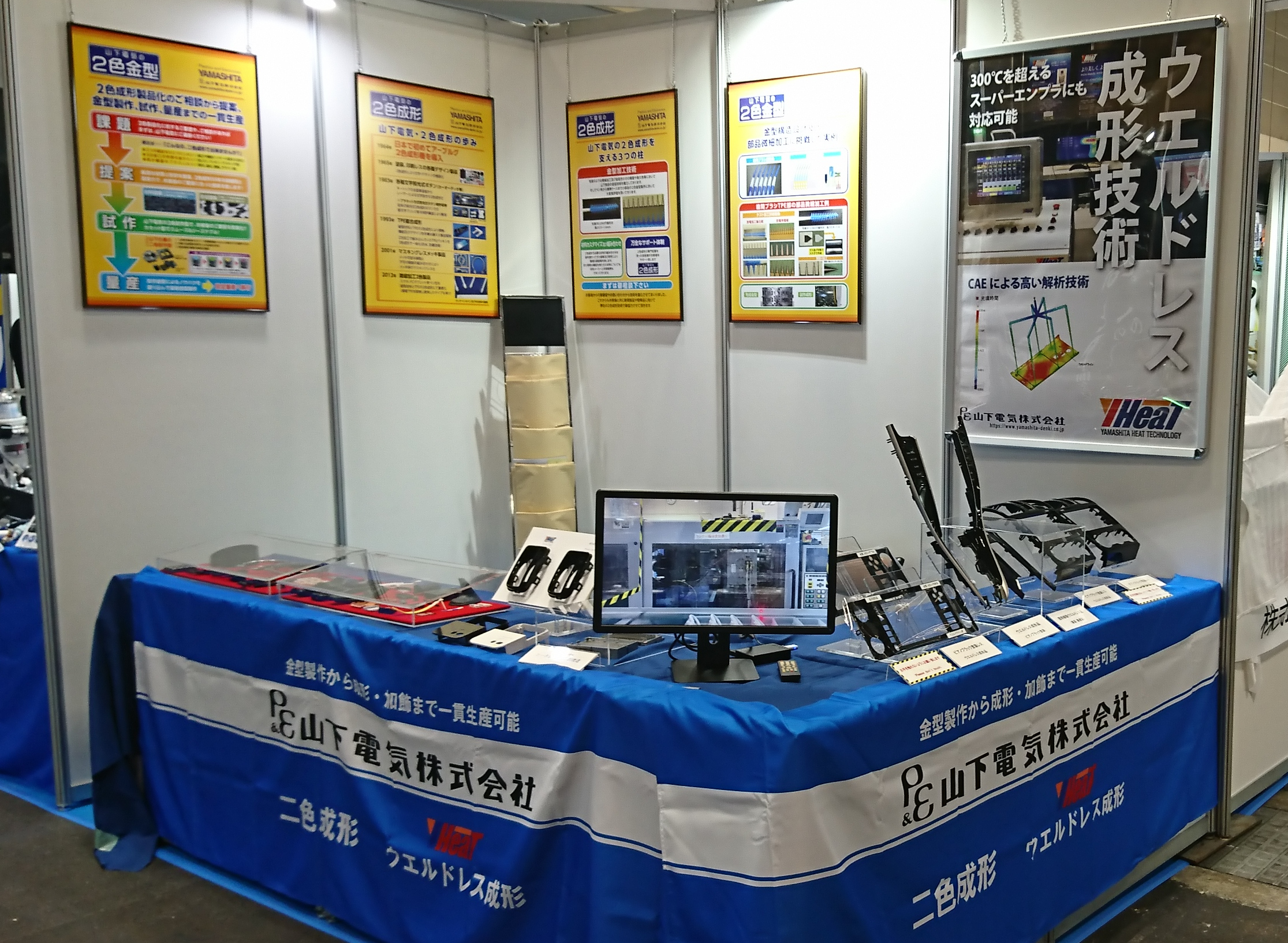 INTERMOLD2024・名古屋　出展報告