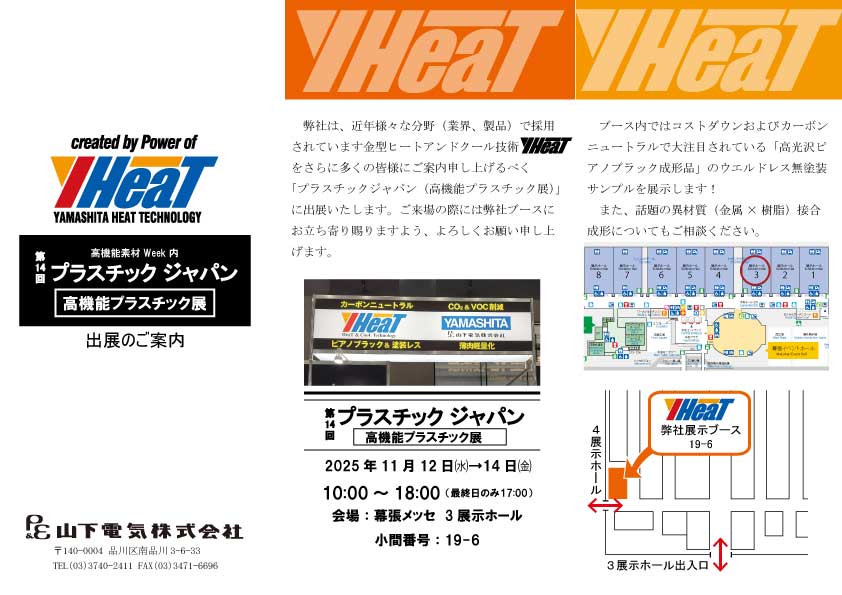 ヒート＆クール技術「Y-HeaT」Ｑ＆Ａ集(3)