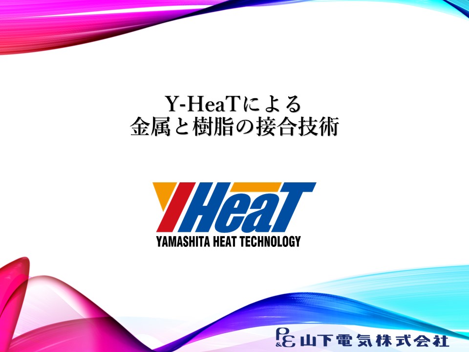 Y-HeaT概要