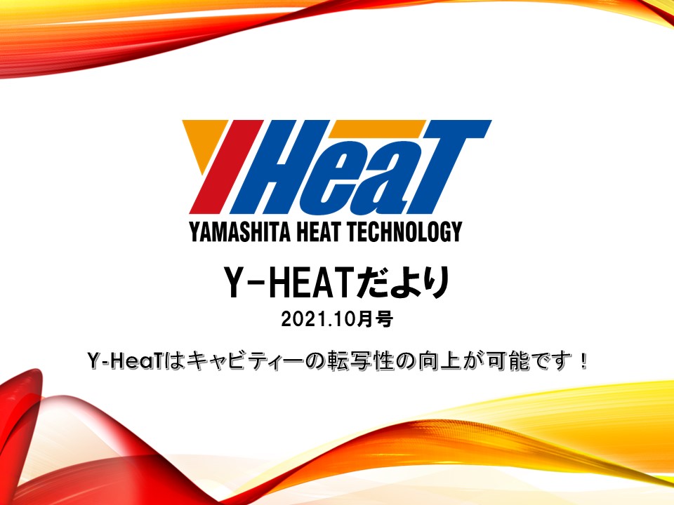 Y-HeaTだより2021.10月号