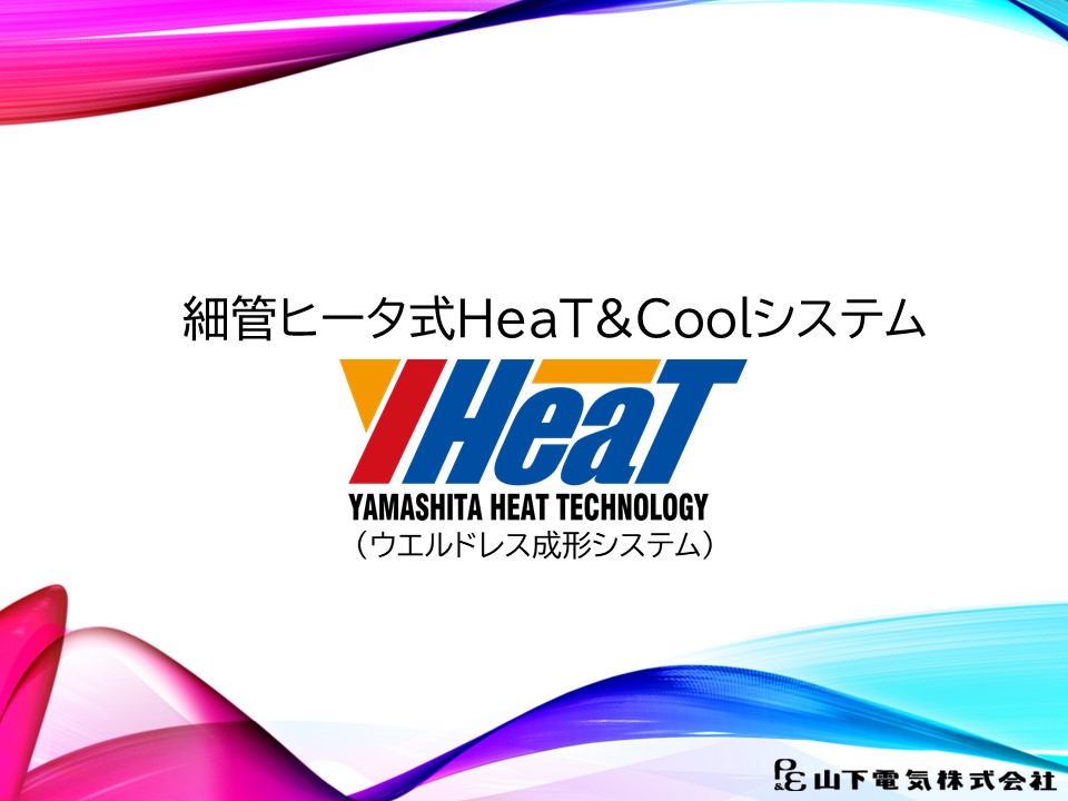 Y-HeaT概要