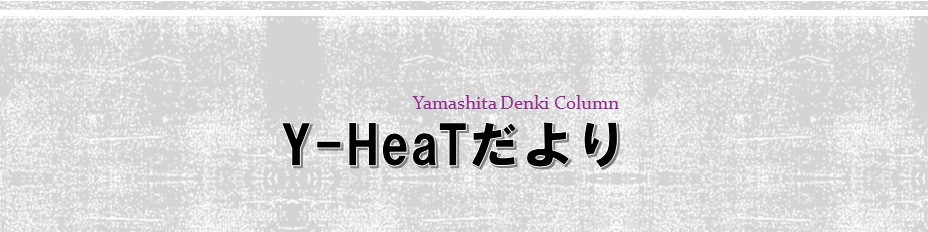 Y-HeaT便り 2021.７月号