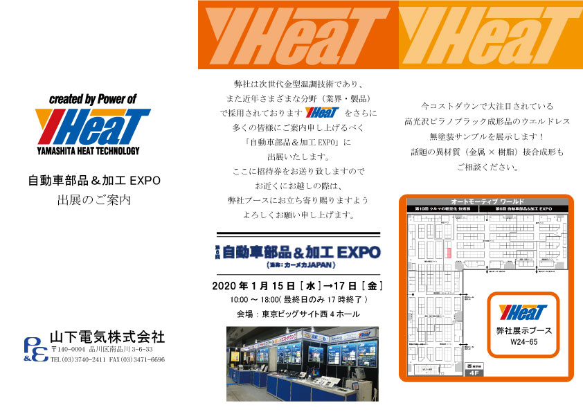 自動車部品＆加工EXPO2020東京ビッグサイト（1月15日～17日）に出展致します