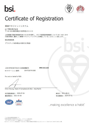 ISO14001認定書