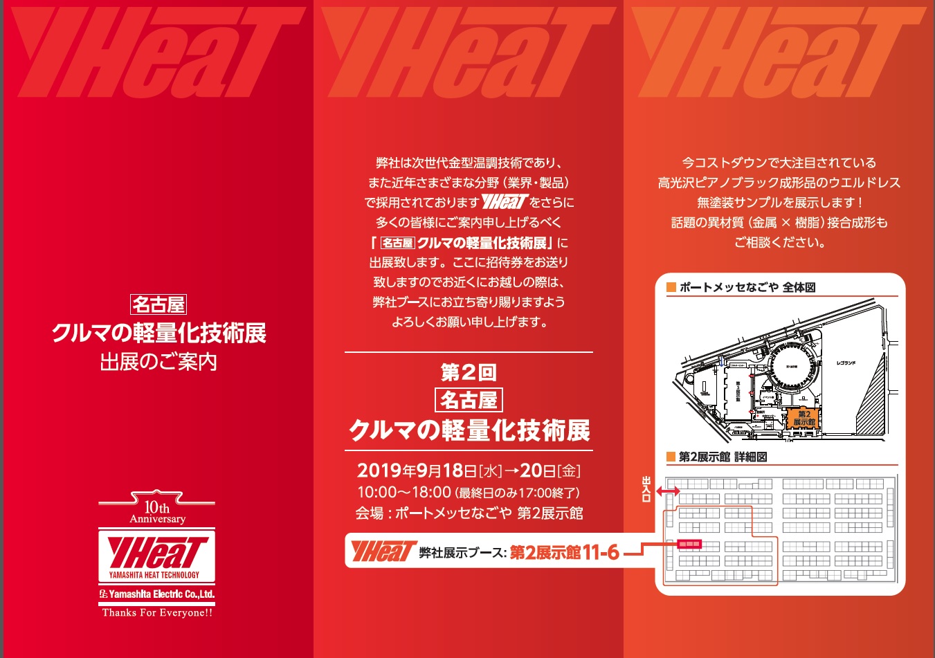 クルマの軽量化技術展2019名古屋(9月18日~20日)に出展致します