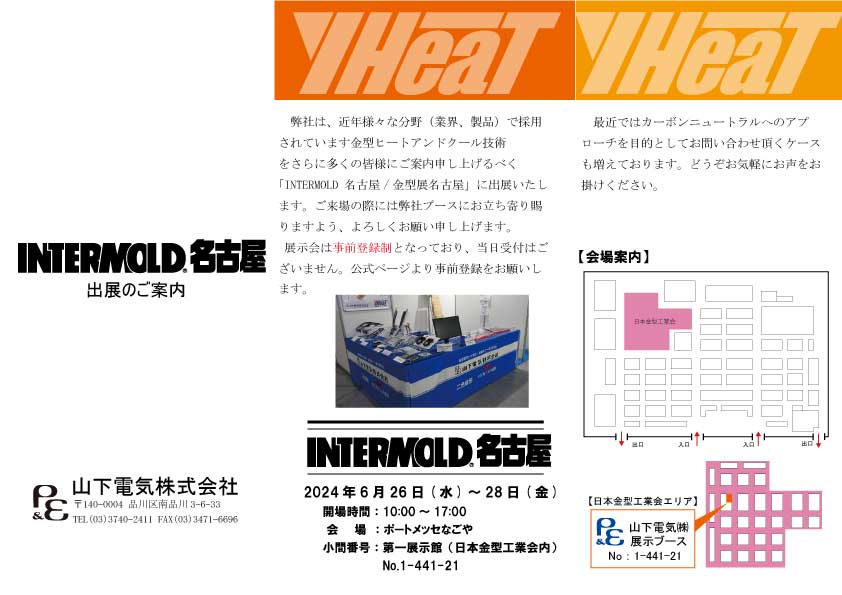 INTERMOLD名古屋(6月26日～28日)に出展いたします