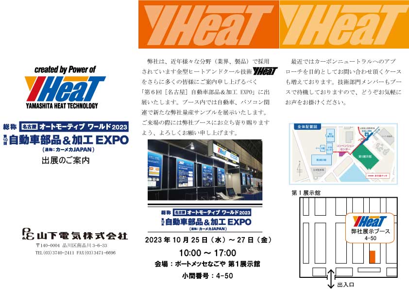 「自動車部品＆加工EXPO2021」「機械要素技術展」出展報告