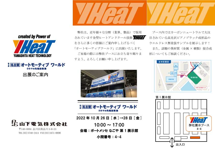 自動車部品加工EXPO名古屋（2022/10/26～28）に出展致します